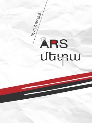 cover image of ARS — մետա